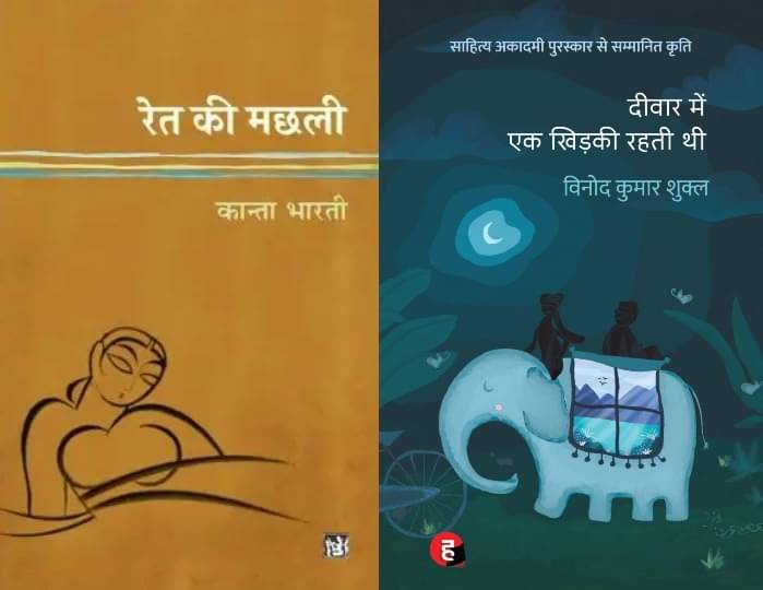 Ret Ki Machhali + Deewar Mein Ek Khidki Rahti Thi - Combo Of 2 Books - Hindi Edition     			Ret Ki Machhali + Deewar Mein Ek Khidki Rahti Thi - Combo Of 2 Books - Hindi Edition