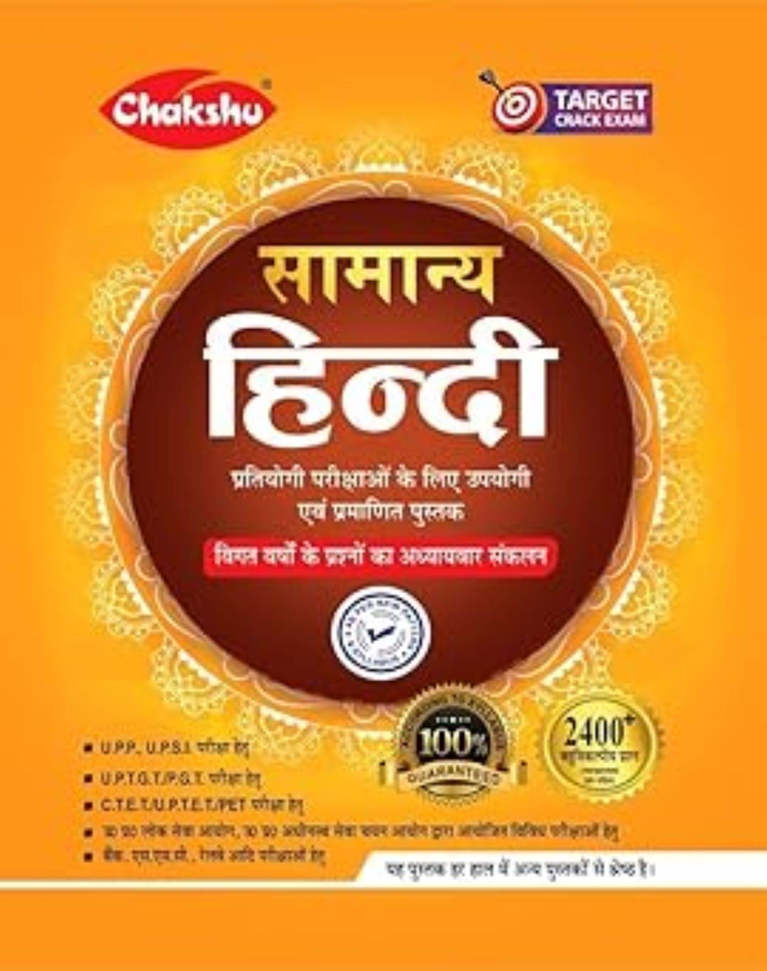 Samanya Hindi Complete Study Guide Book With Last Year Solved Papers Samanya Hindi Complete Study Guide Book With Last Year Solved Papers