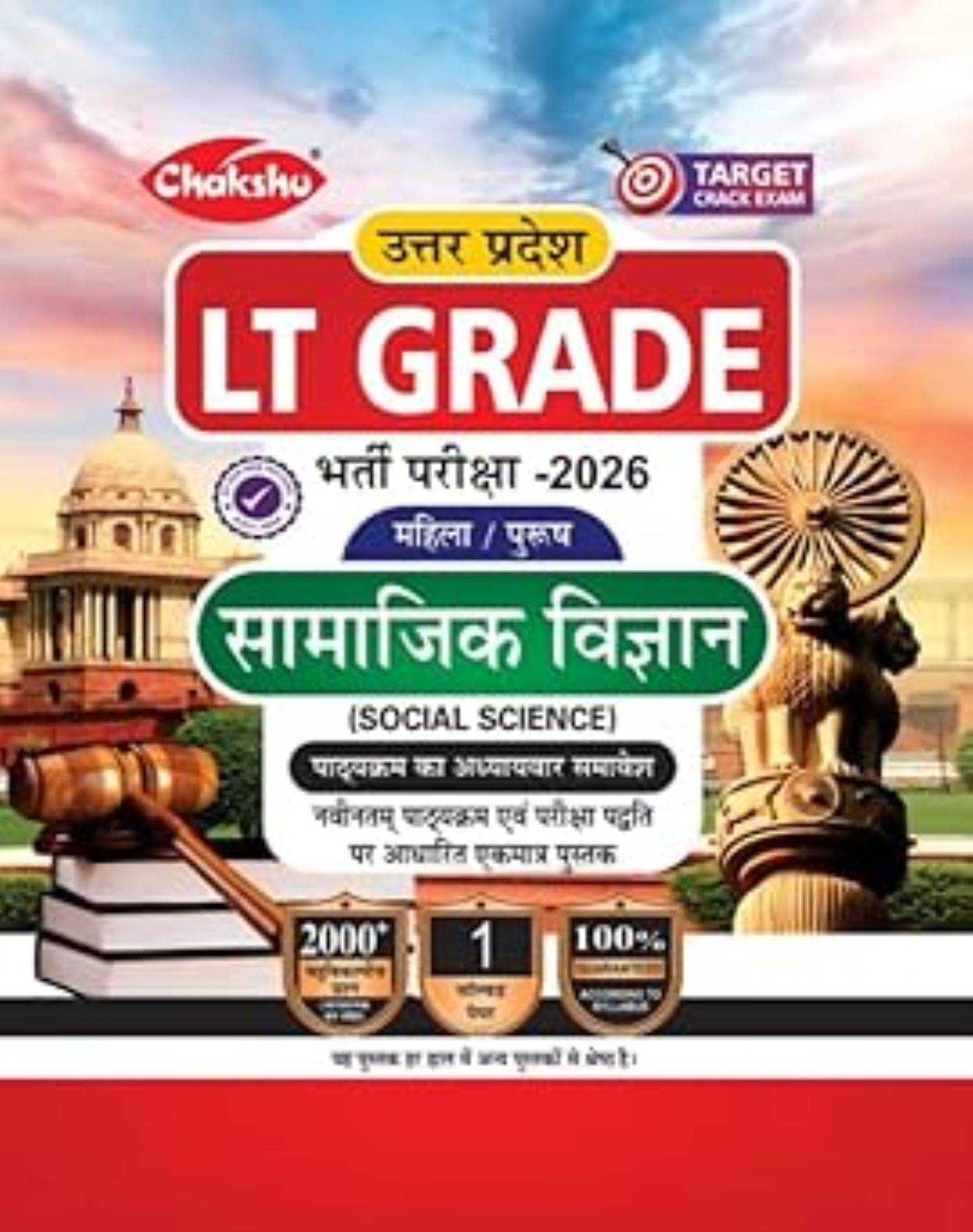 UP LT Grade Samajik Vigyan Book For 2026 Exam UP LT Grade Samajik Vigyan Book For 2026 Exam