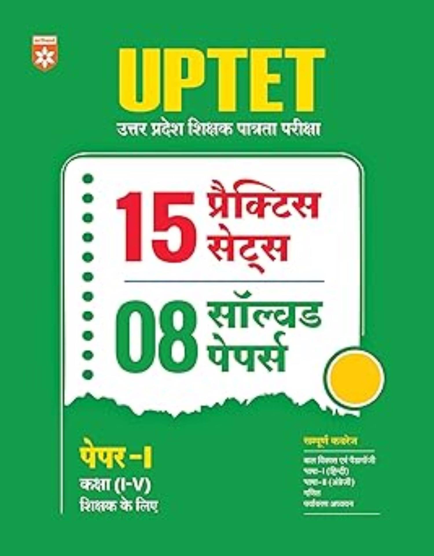 UPTET Paper 1 Exam 2025 | 15 Practice Sets with 8 Solved Papers | Class 1–5 Teacher UPTET Paper 1 Exam 2025 | 15 Practice Sets with 8 Solved Papers | Class 1–5 Teacher