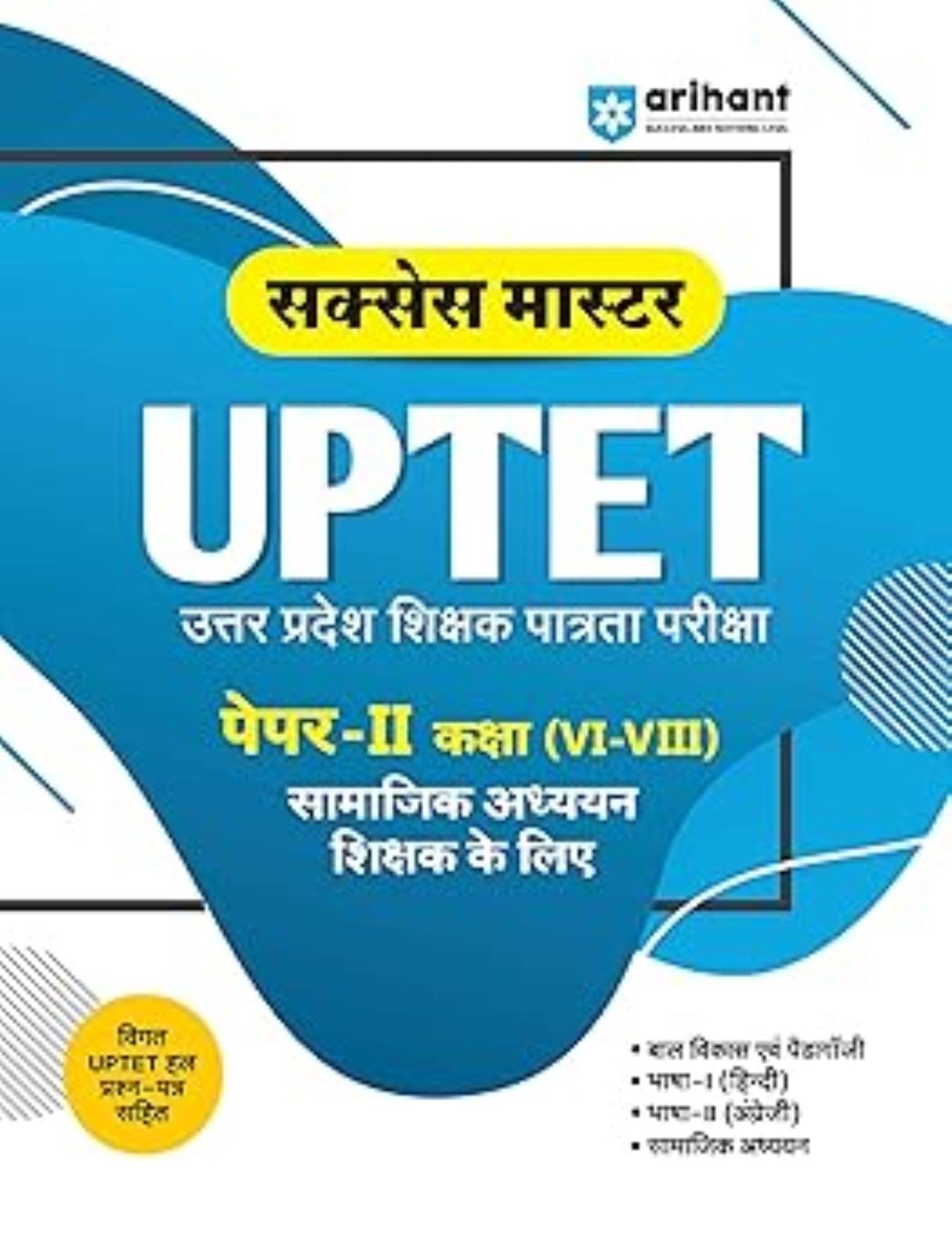    			UPTET SOCIAL STUDIES