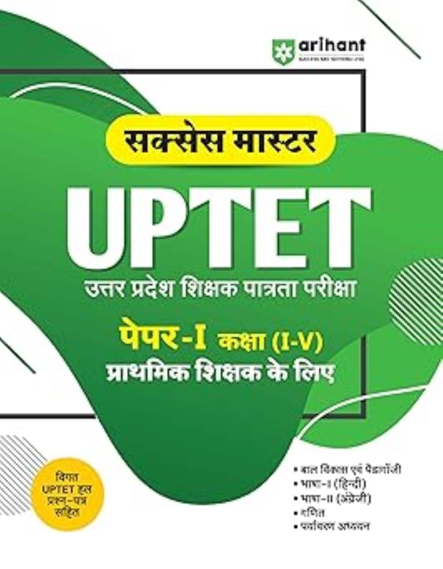     			UPTET Success Master Paper 1 Class 1 to 5 Exam 2025