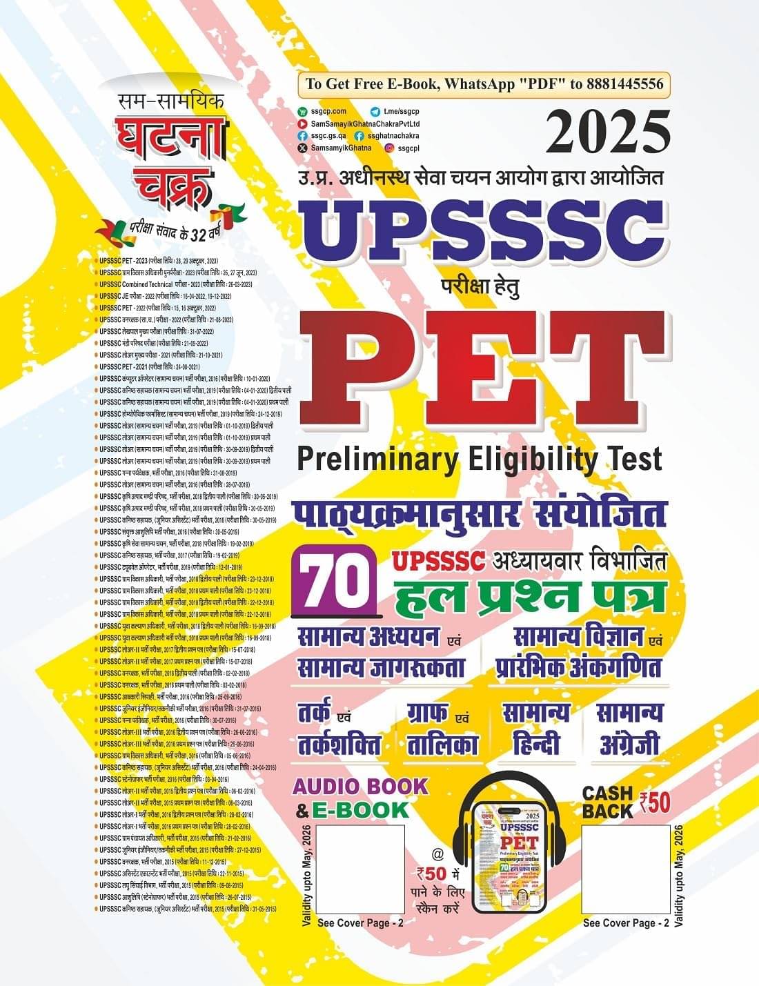     			Ghatna Chakra UPSSSC PET Solved Question Papers 2025 Hindi Medium