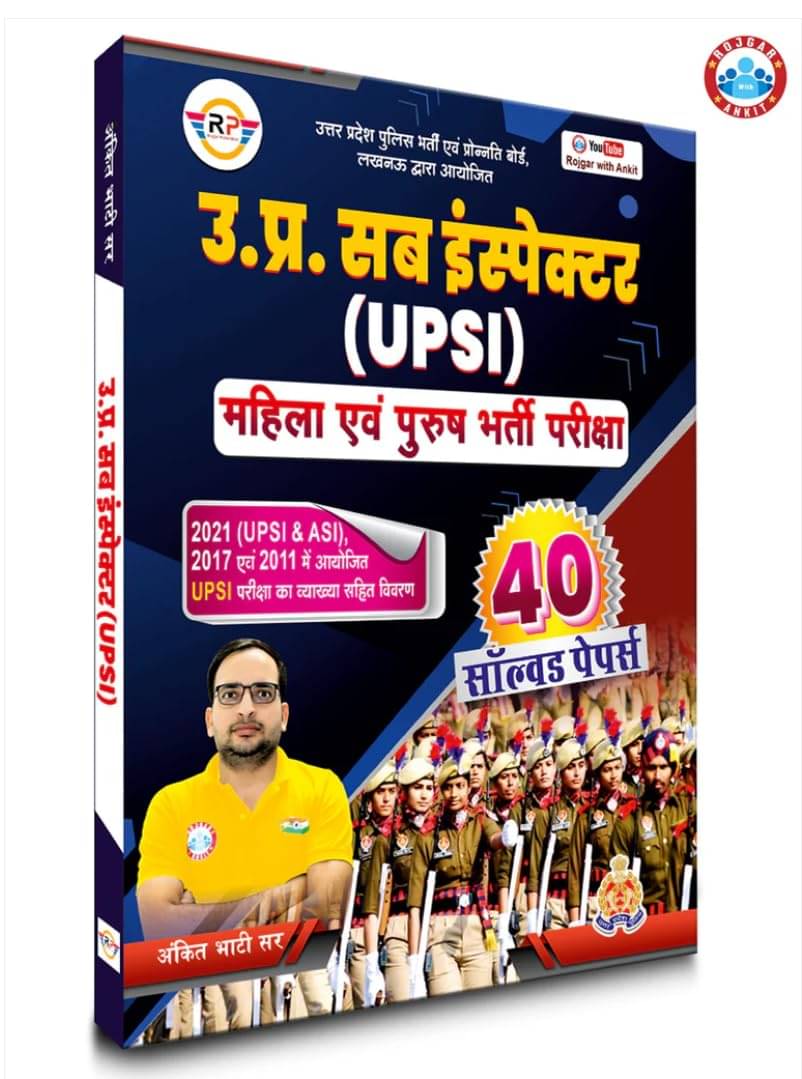 UPSI Sub Inspector Exam Guide Book, 40 Solved Papers, Hindi Edition, Police Recruitment Preparation | By Ankit Bhati Sir Paperback UPSI Sub Inspector Exam Guide Book, 40 Solved Papers, Hindi Edition, Police Recruitment Preparation | By Ankit Bhati Sir Paperback