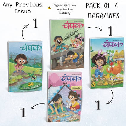     			Champak Hindi Previous Issues Comic Magazine – Set of 4 Editions | Fun Stories, Activities, Science & Moral Tales for Kids | Delhi Press
