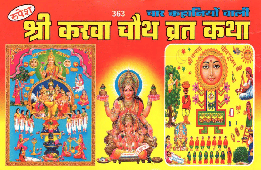 Shri Karva Chauth Vrat Katha (श्री करवा चौथ व्रत कथा) || Rupesh Thakur Prasad Prakashan || Paperback Shri Karva Chauth Vrat Katha (श्री करवा चौथ व्रत कथा) || Rupesh Thakur Prasad Prakashan || Paperback