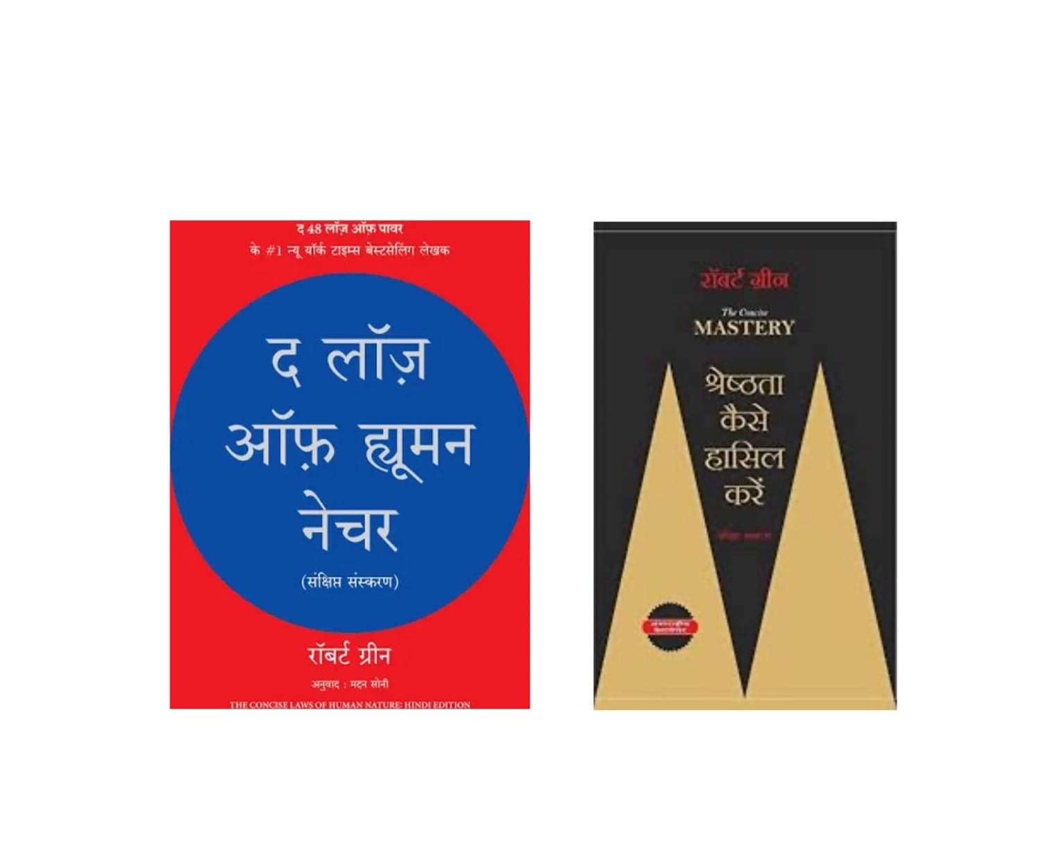 ( Combo Of 2 Books ) The Laws of Human Nature & THE CONCISE MASTERY Hindi Edition ( Combo Of 2 Books ) The Laws of Human Nature & THE CONCISE MASTERY Hindi Edition