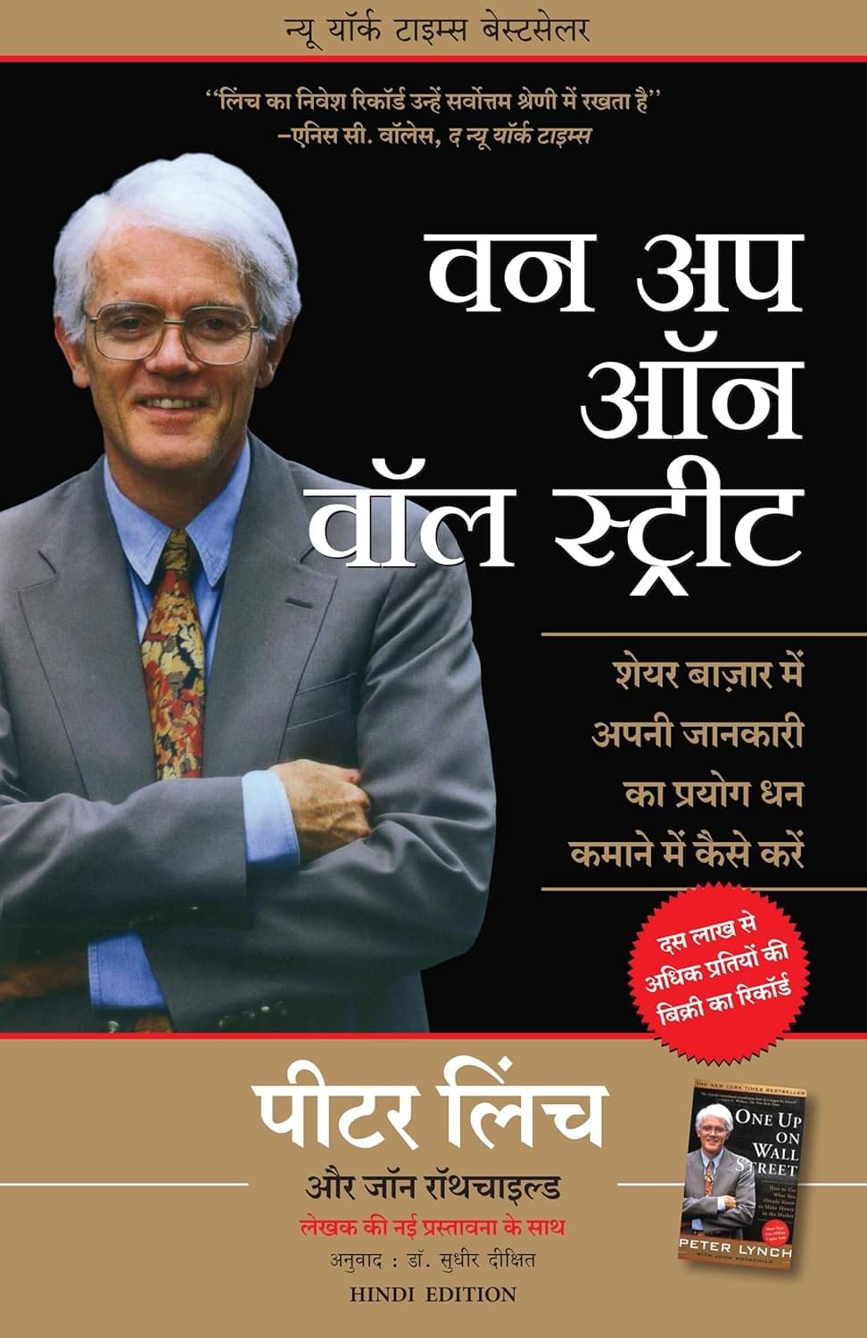 One Up On Wall Street: How To Use What You Already Know To Make Money In The Market (Hindi) Paperback – 29 September 2021 One Up On Wall Street: How To Use What You Already Know To Make Money In The Market (Hindi) Paperback – 29 September 2021