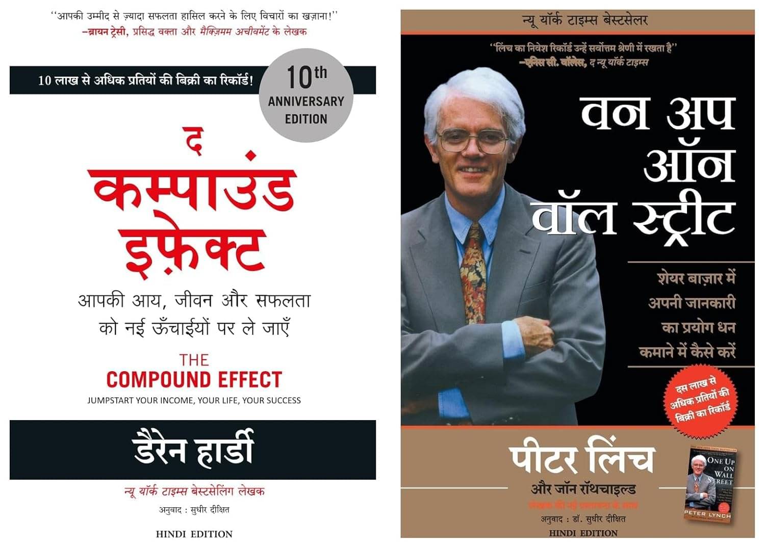 One up on the wall street (Hindi) & The Compound Effect (Hindi) Product Paperback One up on the wall street (Hindi) & The Compound Effect (Hindi) Product Paperback