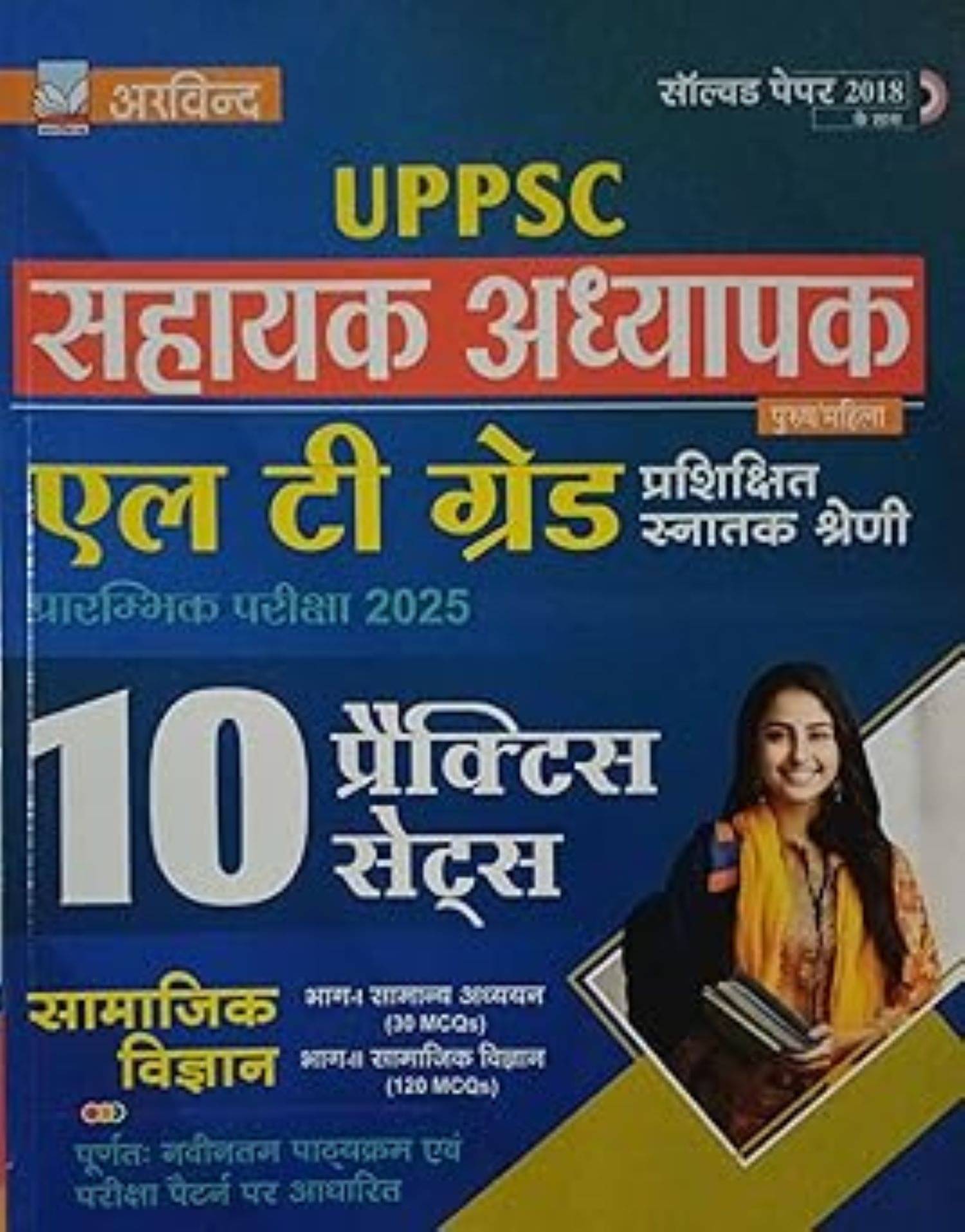 UPPSC LT Grade Compulsory Paper SAMAJIK VIGYAN UPPSC LT Grade Compulsory Paper SAMAJIK VIGYAN