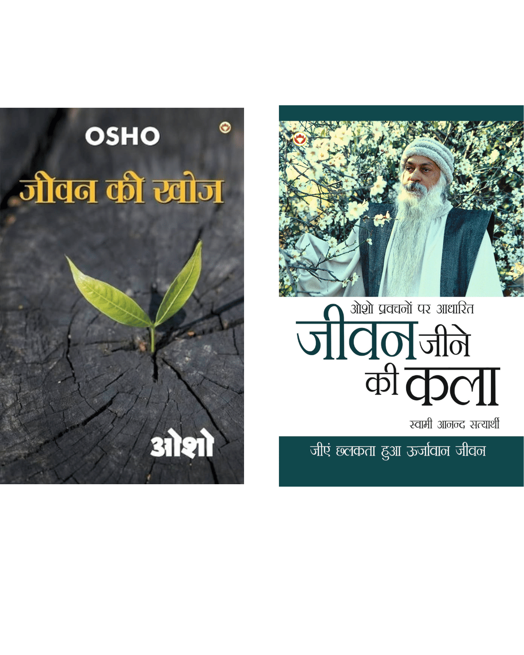     			Jeevan ki khoj + Jeevan jeene ki kala ( OSHO 2 Book combo )