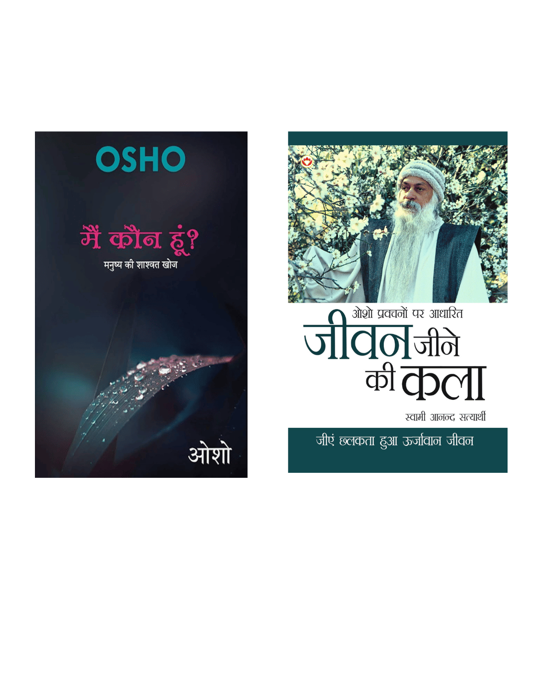    			Main kaun hu + Jeevan jeene ki kala ( OSHO 2 book combo)