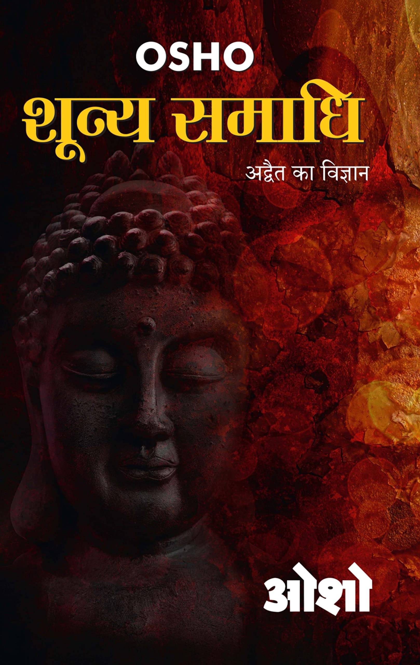     			Shooniy Samadhi (शून्य समाधि)