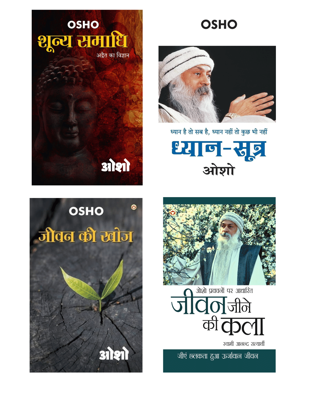     			Sunya smadhi+Jeevan ki khoj+Dhyan sutra+Jeevan jeene ki kala ( OSHO 4 BEST COMBO )
