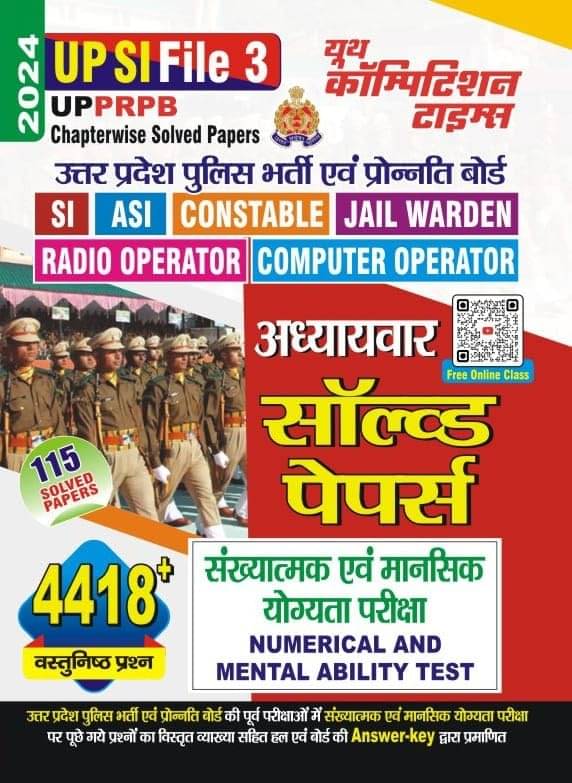 YOUTH COMPETITION TIMES UP SI File -3 | UPPRPB Chapterwise Solved Papers | Numerical & Mental Ability Test | 2024 YOUTH COMPETITION TIMES UP SI File -3 | UPPRPB Chapterwise Solved Papers | Numerical & Mental Ability Test | 2024