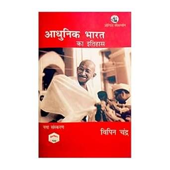 Adhunik Bharat Ka Itihas  Paperback – 26 July 2020     			Adhunik Bharat Ka Itihas  Paperback – 26 July 2020