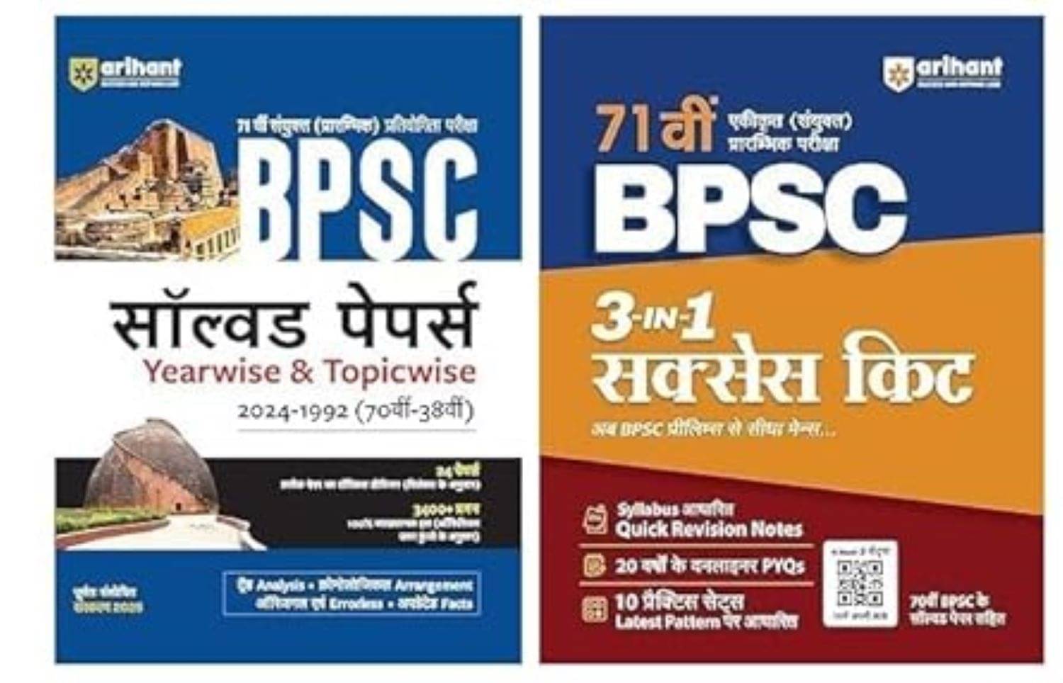     			BPSC (71st Prelims) 2025-26 Exam | Yearwise And Topicwise Solved Papers with Explanation & Quick Revision Notes IN Hindi COMBO SET OF 2 BOOK