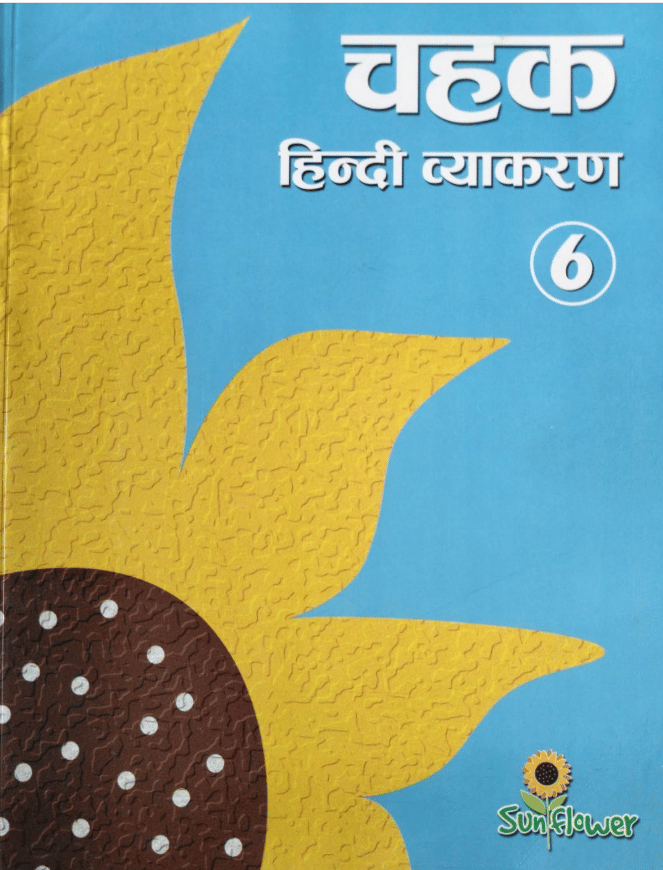     			CHEHAK HINDI VYAKRAN CLASS 6
