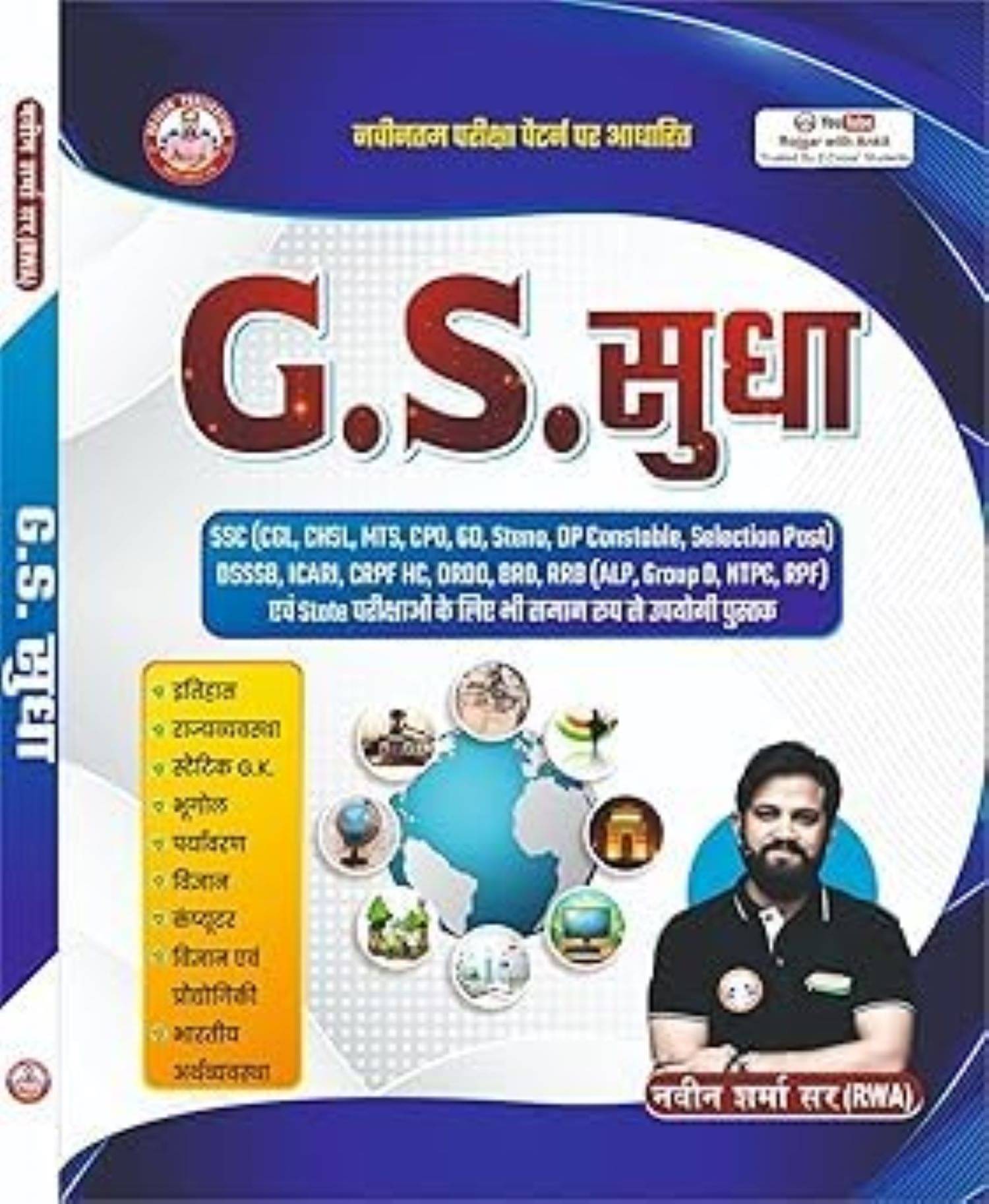     			G S Sudha Study Guide for SSC, DSSSB, ICARI, CRPF and State Exams, By Ankit Bhati Sir & Naveen Sharma Sir Rwa