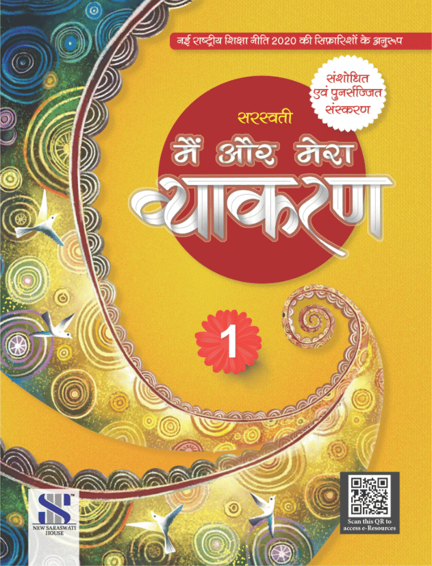     			SARASWATI MAI AUR MERA VYAKRAN CLASS 1