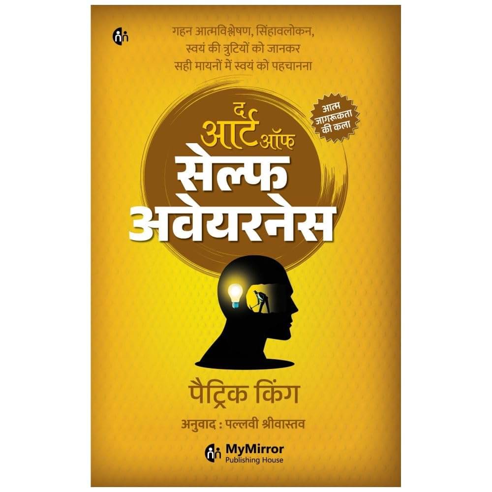     			The Art of SELF AWARENESS