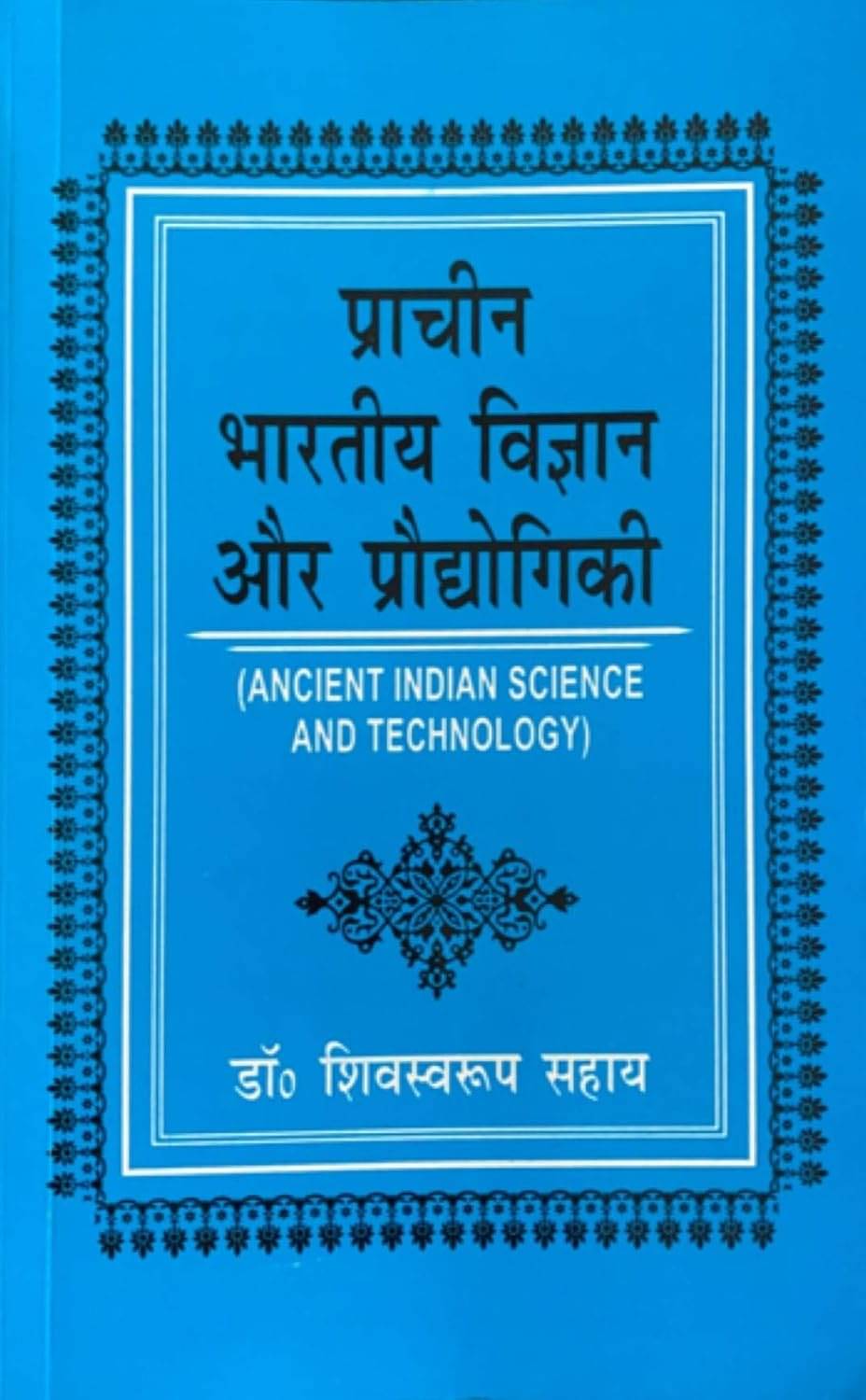     			Prachin Bharatiya Vigyan aur Proddhogiki