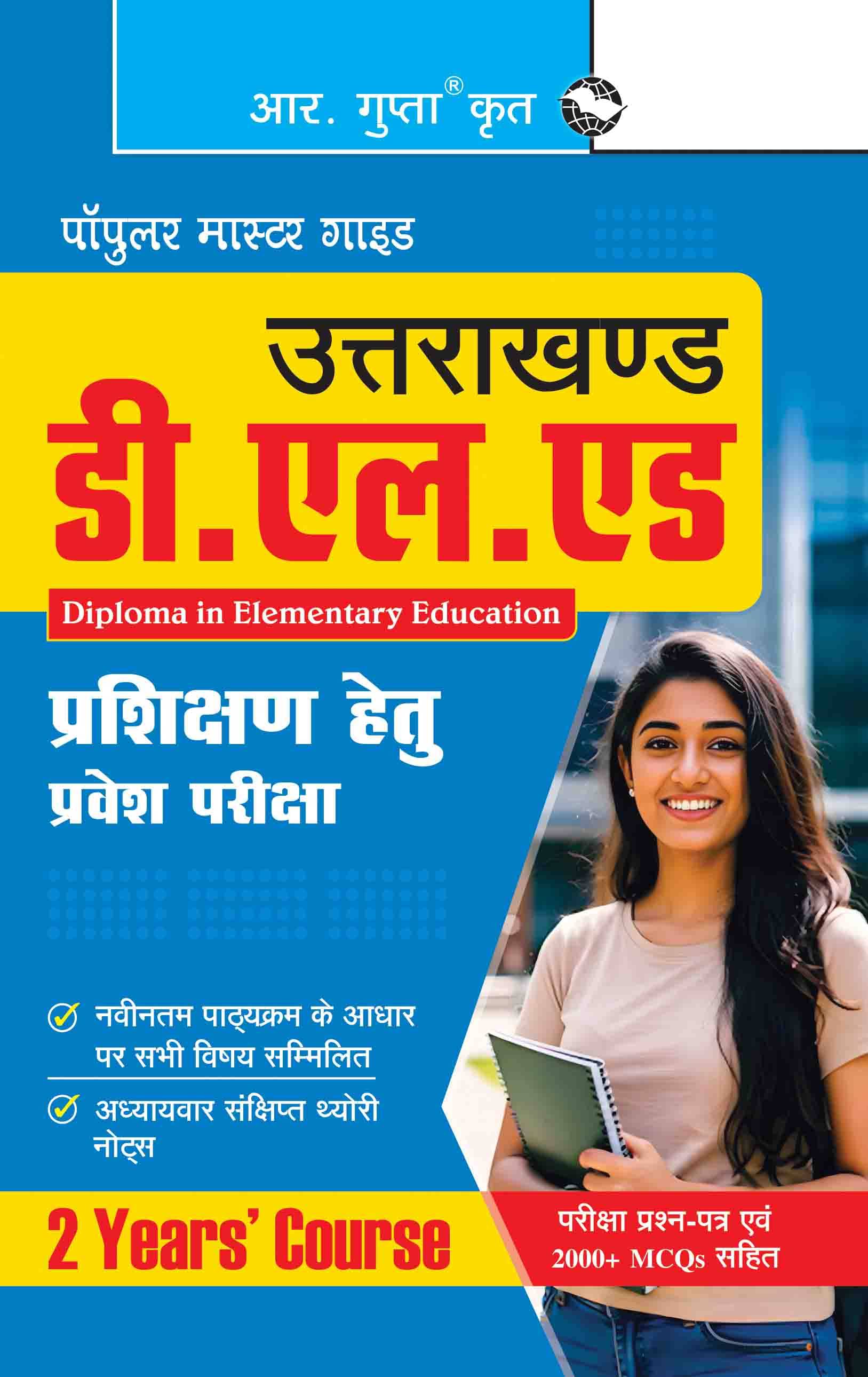     			Uttarakhand D.El.Ed Entrance Exam for Training (2 Years’ Course) Guide