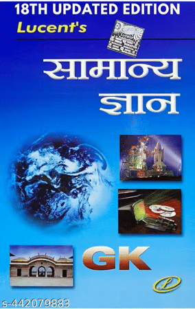     			Lucent's Samanya Gyan / General knowledge 2024 NEW EDITION BOOK in Hindi