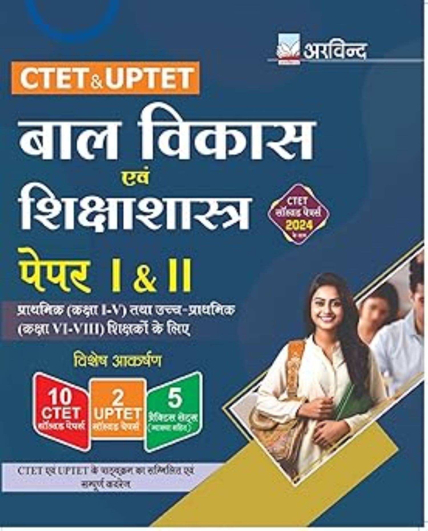     			CTET & UPTET Bal Vikas Evam Shikshashaastra Paper I & II, Prayogik (Kaksha I-V) Tatha Ucch-Prayogik (Kaksha VI-VIII)