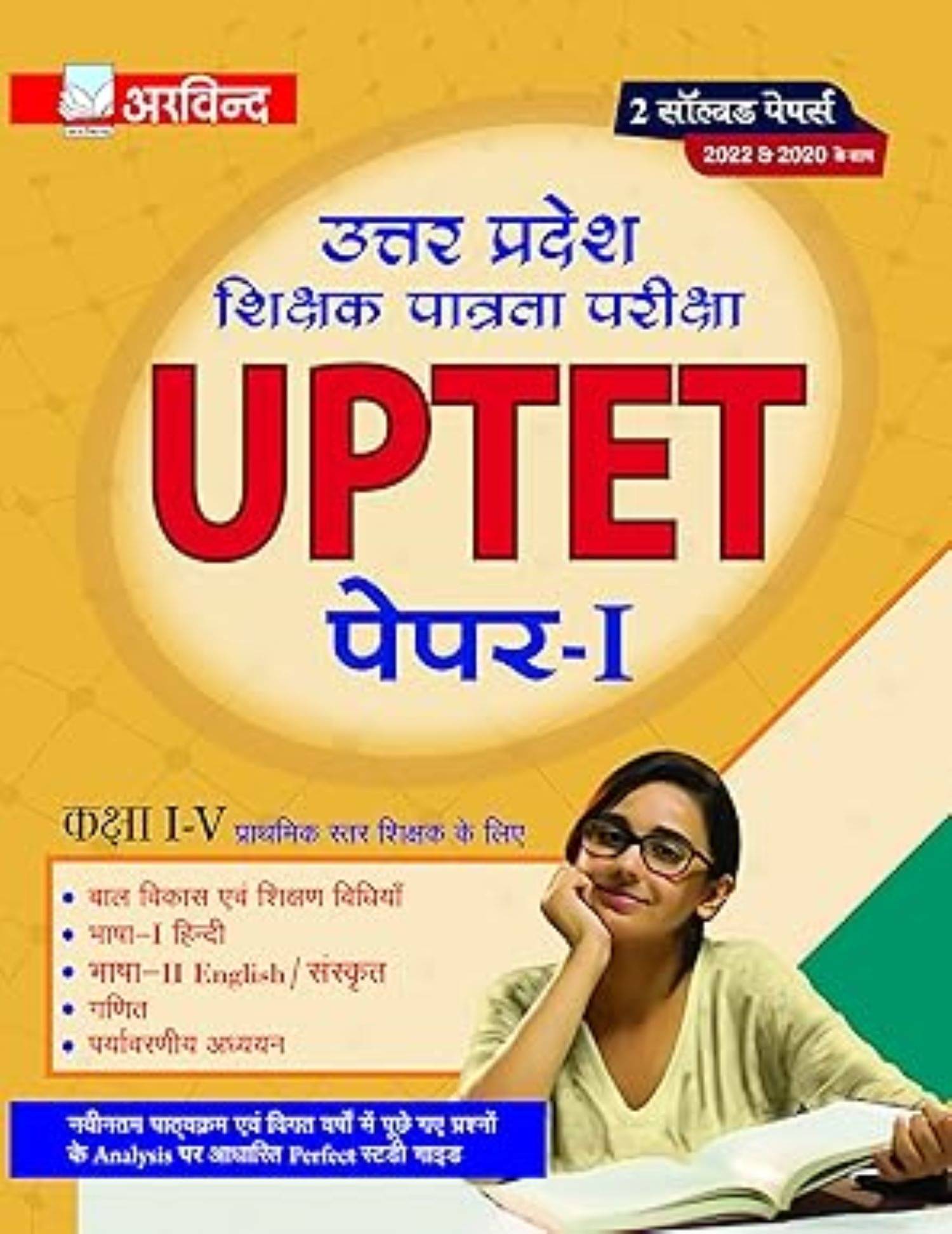     			UPTET Paper 1 Class 1st - 5th Guide with Solved Paper for Bal Vikas avum Sikshan Vidhiyan , Language - Hindi , English & Sanskrit Ganit , Paryavaran