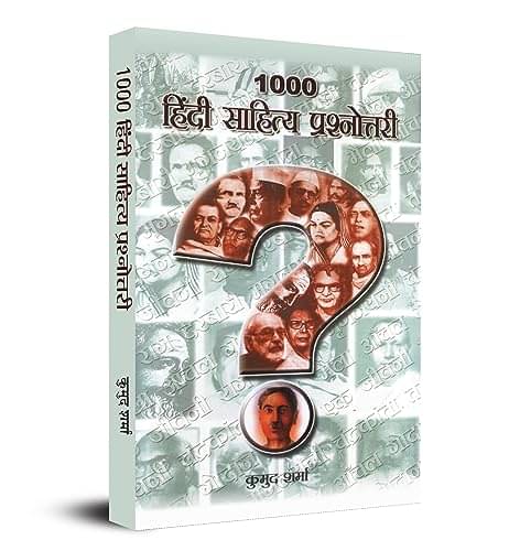     			1000 Hindi Sahitya Prashnottari By Dr. Kumud Sharma