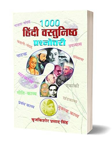 1000 Hindi Vastunishtha Prashnottari By Braj Kishore Prasad Singh 1000 Hindi Vastunishtha Prashnottari By Braj Kishore Prasad Singh