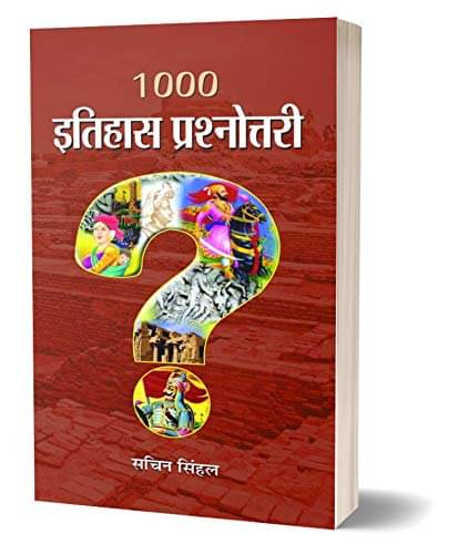     			1000 Itihas Prashnottari By Sachin Sinhal