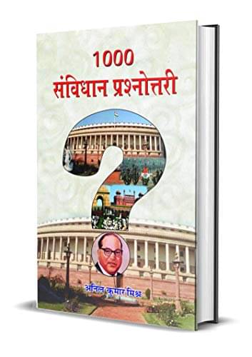     			1000 Samvidhan Prashnottari By Anil Kumar Mishra