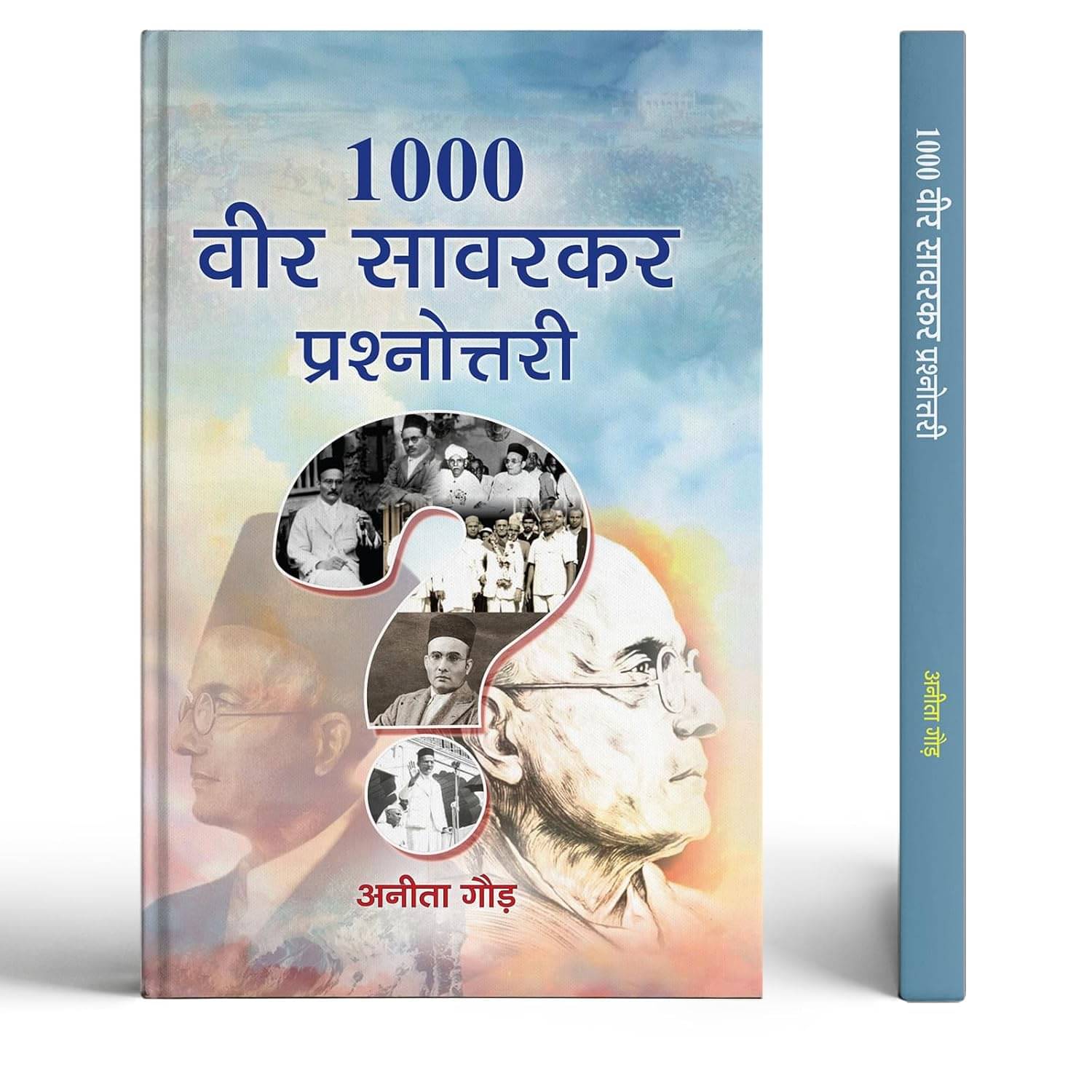 1000 Veer Savarkar Prashnottari | Revolutiona By Anita Gaur 1000 Veer Savarkar Prashnottari | Revolutiona By Anita Gaur