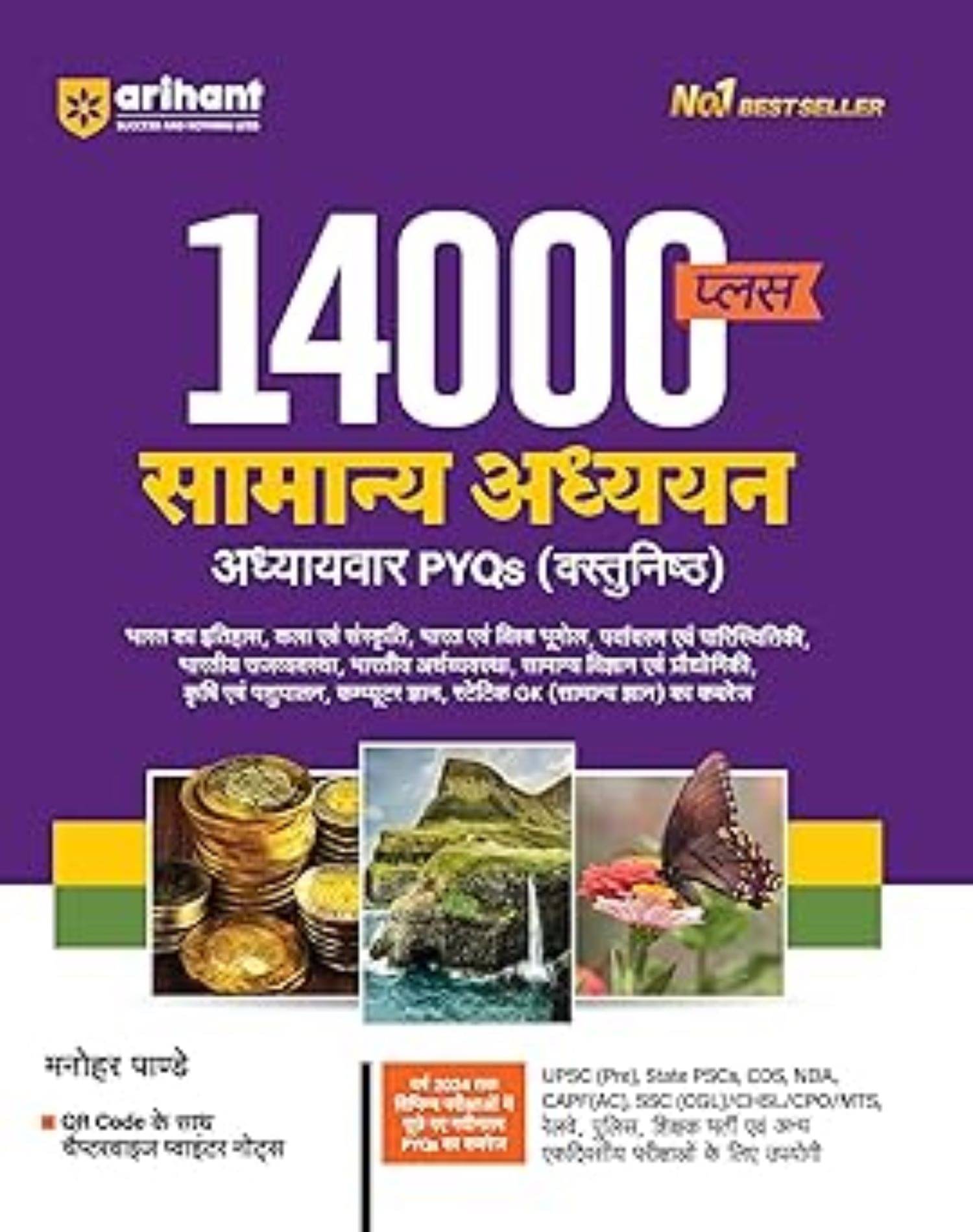     			14000+ Samanya Addhyan Addhyar PYQs (Vastunishth)