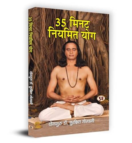 35 Minute Niyamit Yog "35 मिनट नियमित योग" Bo By Dr. Surakshit Goswami     			35 Minute Niyamit Yog "35 मिनट नियमित योग" Bo By Dr. Surakshit Goswami