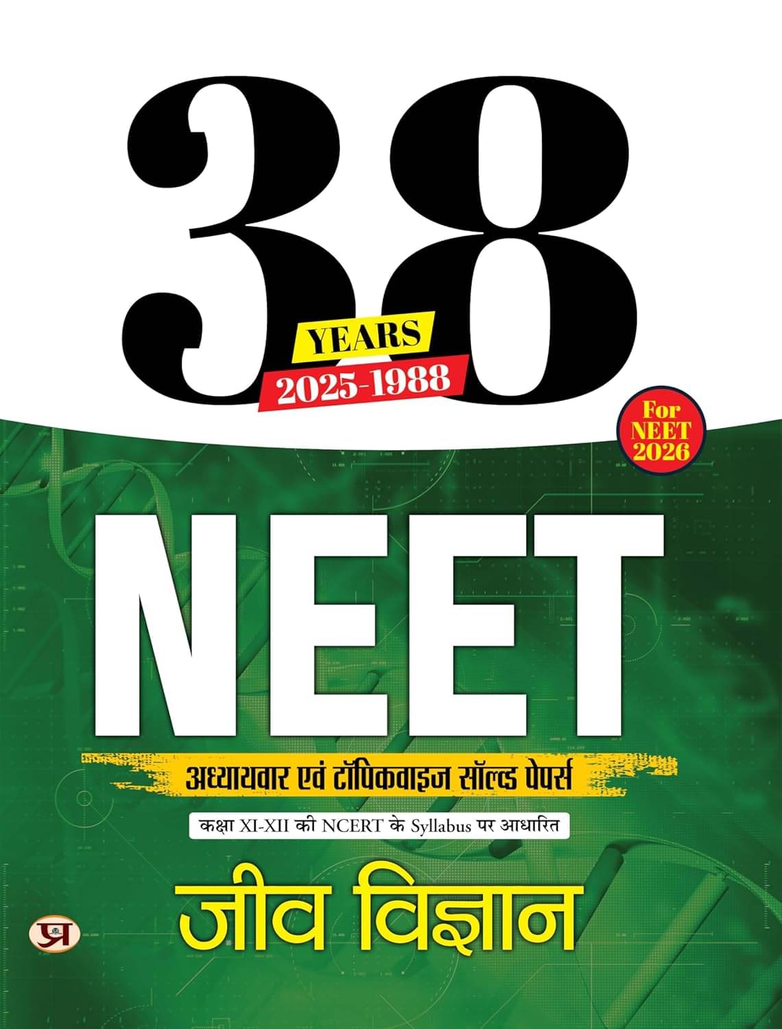     			38 Years 2025-1988 NEET Chapterwise And Topic By PC Jain & Jayshree Ankur Shah
