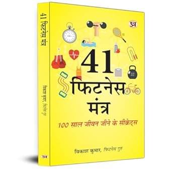     			41 Fitness Mantra: Secrets To Live Life 100 Y By Vikash Kumar