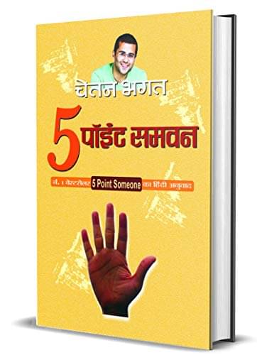     			5 Point Someone By Chetan Bhagat