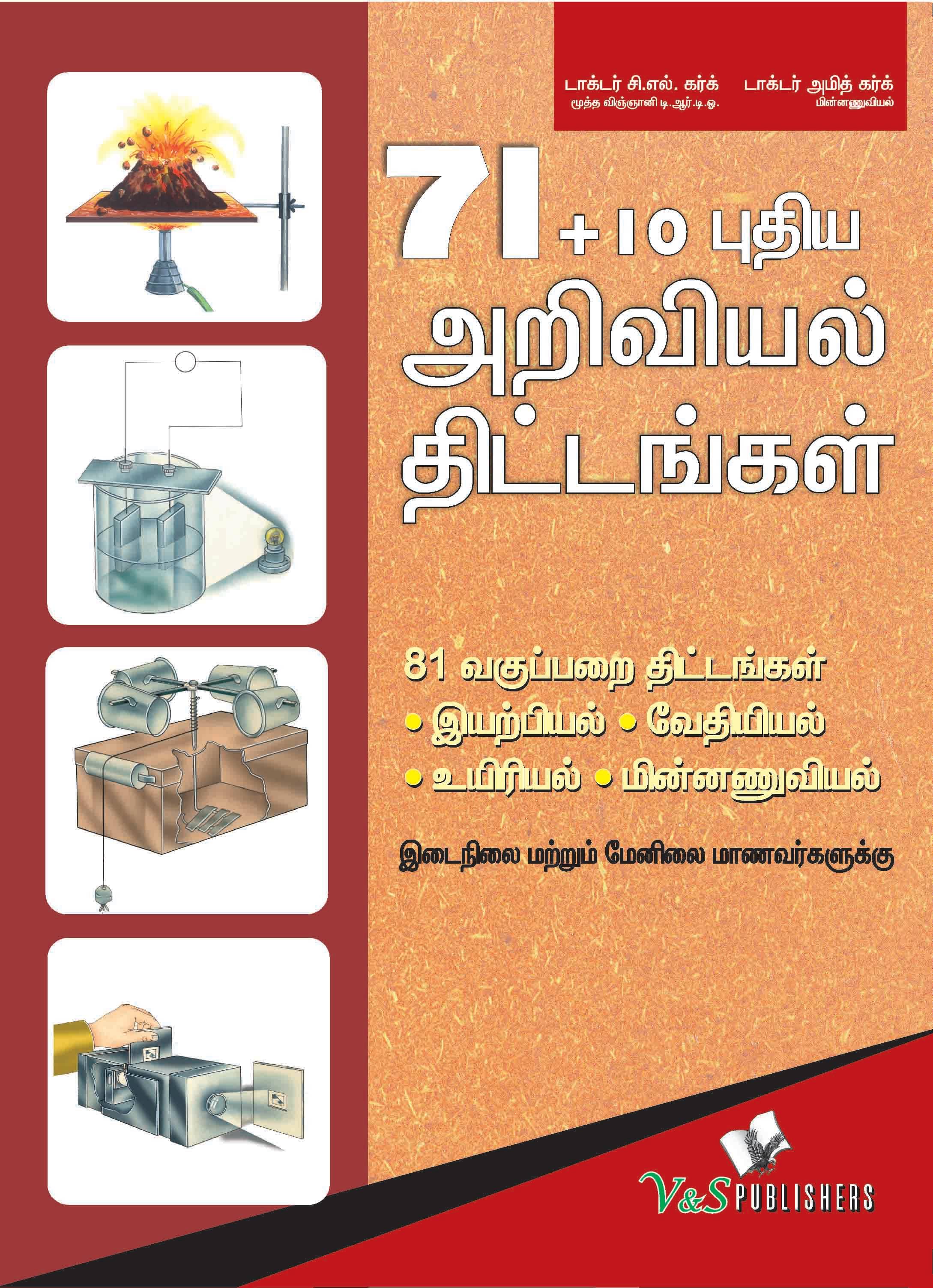     			71+10 New Science Projects  By C.L. Garg