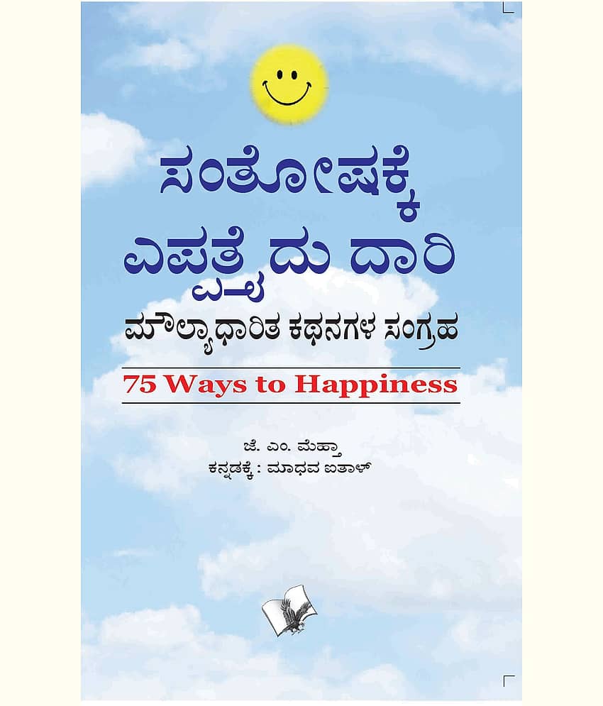 75 Ways To Happiness By J.M. Mehta - Stationery | Buy online on ZillyBuy