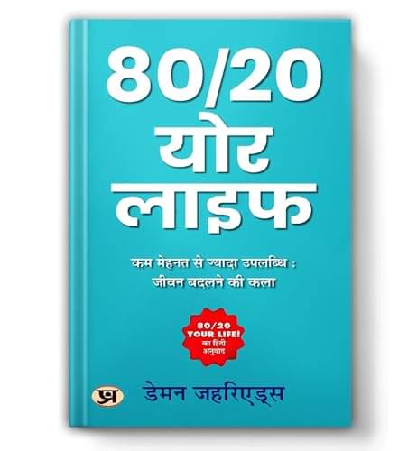 80/20 Your Life | More Achievement with Less By Damon Zahariades 80/20 Your Life | More Achievement with Less By Damon Zahariades