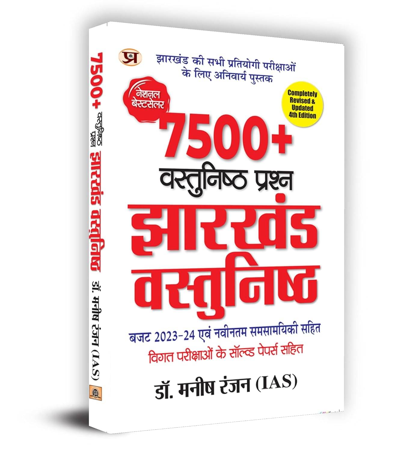     			8000+ VASTUNISHTH PRASHN JHARKHAND VASTUNISHT By Dr. Manish Rannjan (IAS)