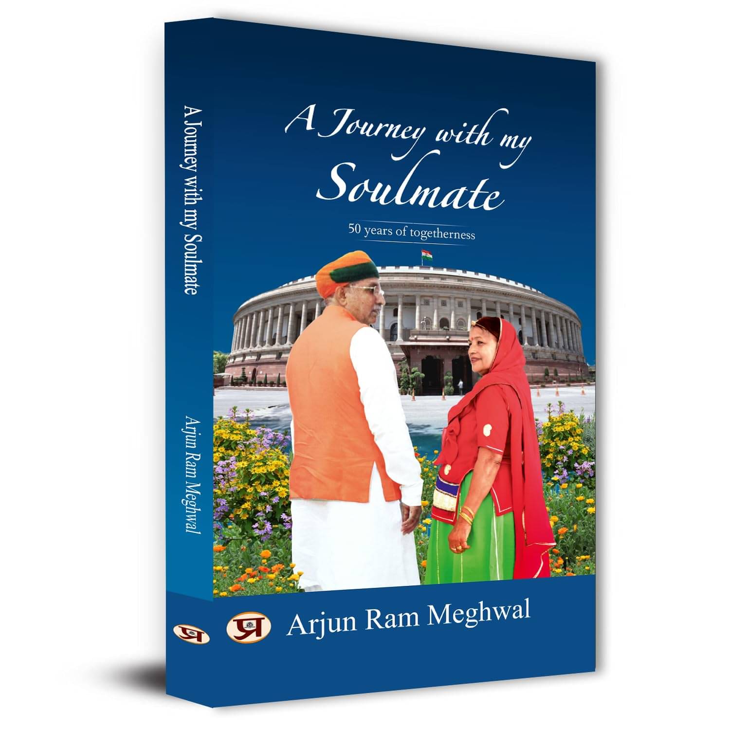 A Journey with My Soulmate By Arjun Ram Meghwal A Journey with My Soulmate By Arjun Ram Meghwal