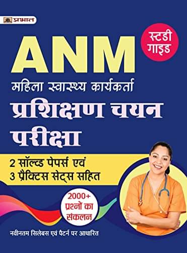     			ANM Prashikshan Chayan Pariksha (Auxiliary Nu By Team Prabhat