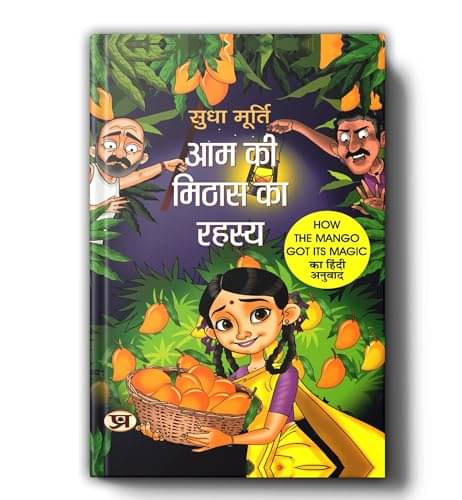     			Aam Ki Mithas Ka Rahasya By Sudha Murty | How By Sudha Murty