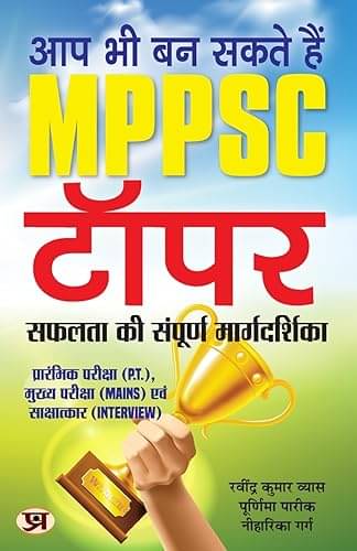     			Aap Bhi Ban Sakte Hain MPPSC Topper By Ravindra Kumar Vyas, Purnima Parik, Niharika Garg