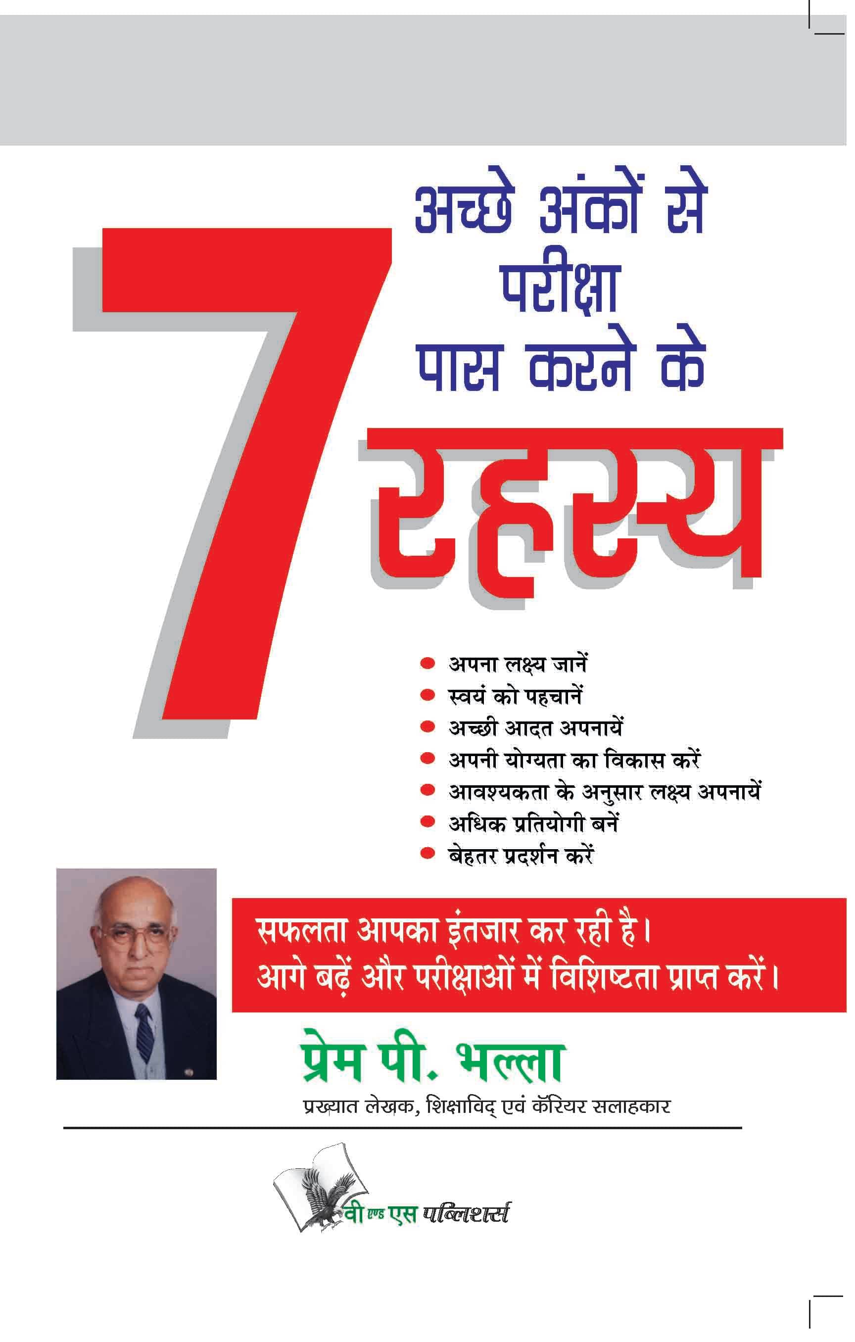 Achhe Anko Se Pariksha Pass Karne Ke 7 Rahasya By Prem P. Bhalla Achhe Anko Se Pariksha Pass Karne Ke 7 Rahasya By Prem P. Bhalla