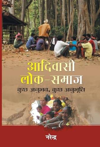     			Adivasi Lok-Samaj By Narendra